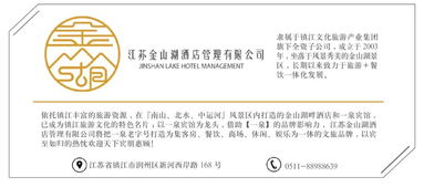 智匯鎮江，滴水成湖——金山湖酒店管理公司風華再起，引領餐飲管理新篇章