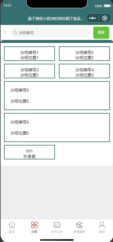 高校餐廳食品留樣管理系統 基于SpringBoot、Vue與微信小程序的一體化解決方案